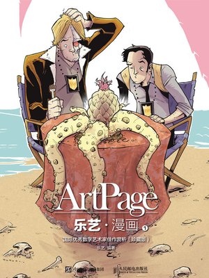cover image of 乐艺·漫画1